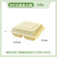 HB-B083 8 Inch Three Compartment Burger Box