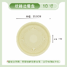 YP-B010 10 Inch Round Plate
