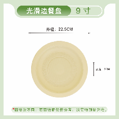 YP-B09A 9 Inch Round Plate, Smooth Edge